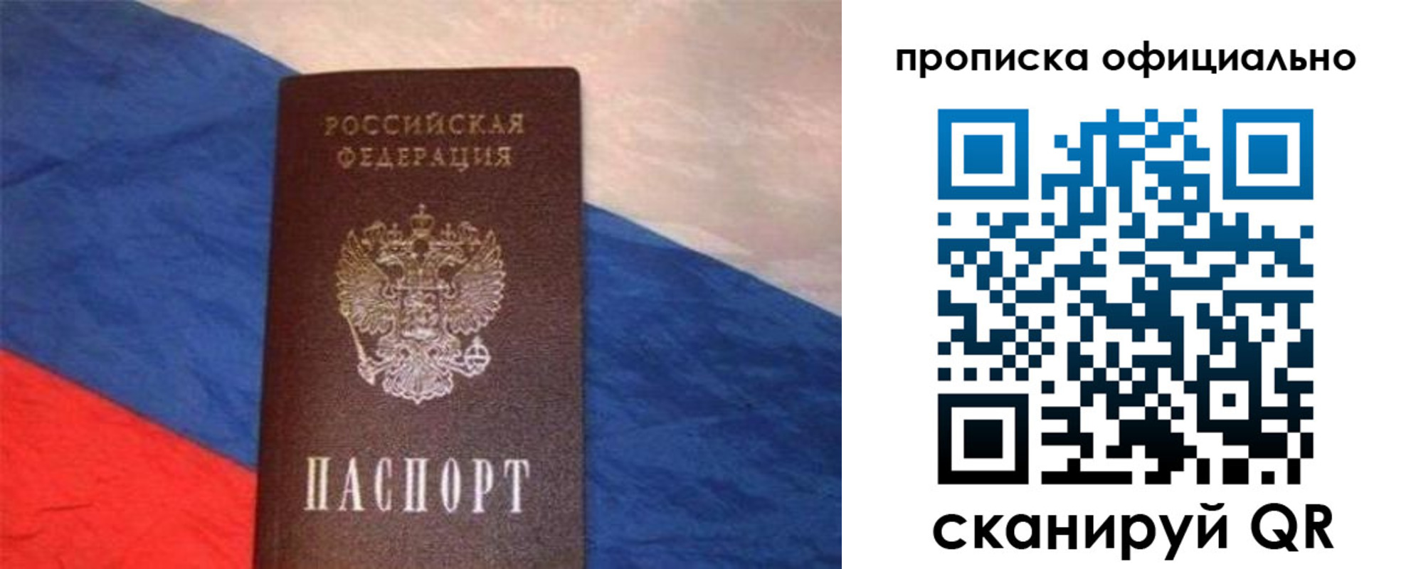 прописка для работы в Шумихе