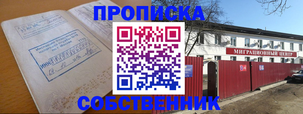 прописка иностранных граждан в Шумихе