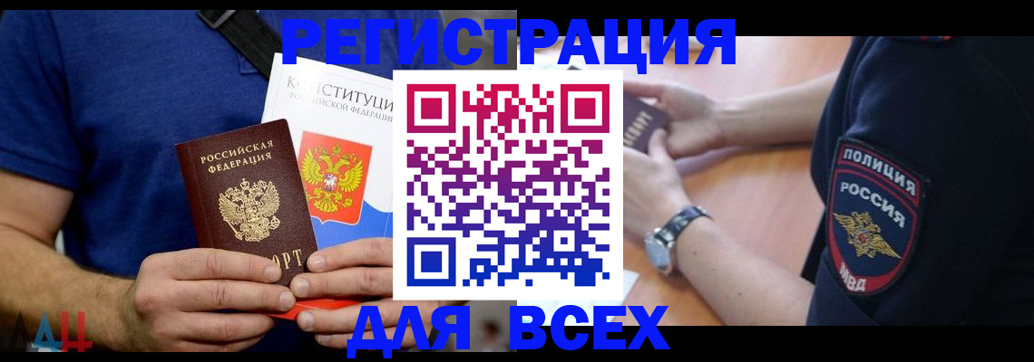 временная регистрация для всех в Шумихе