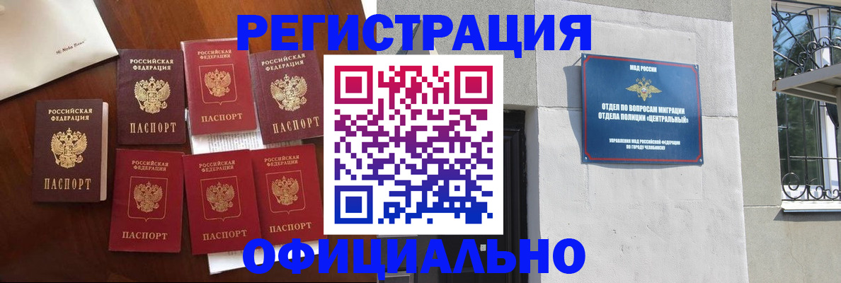 временная регистрация купить в Шумихе