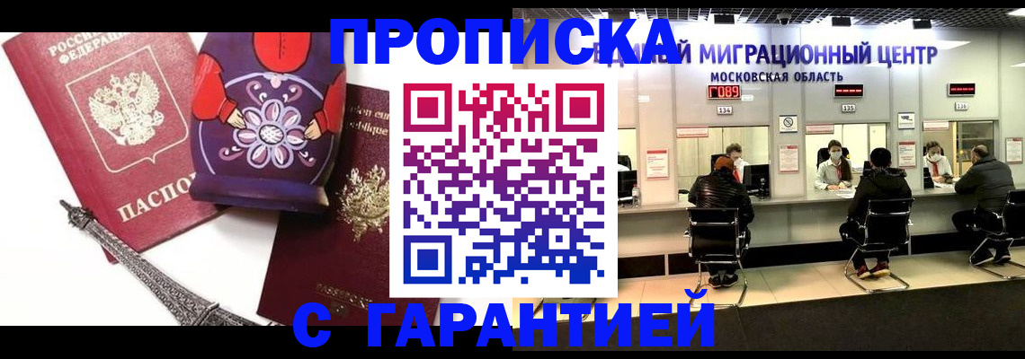 прописка штамп в Шумихе